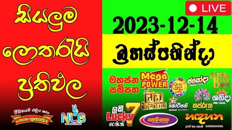 lucky 7 0122|Lucky 7 0122 Sunday November 12, 2023 ලොතරය්.